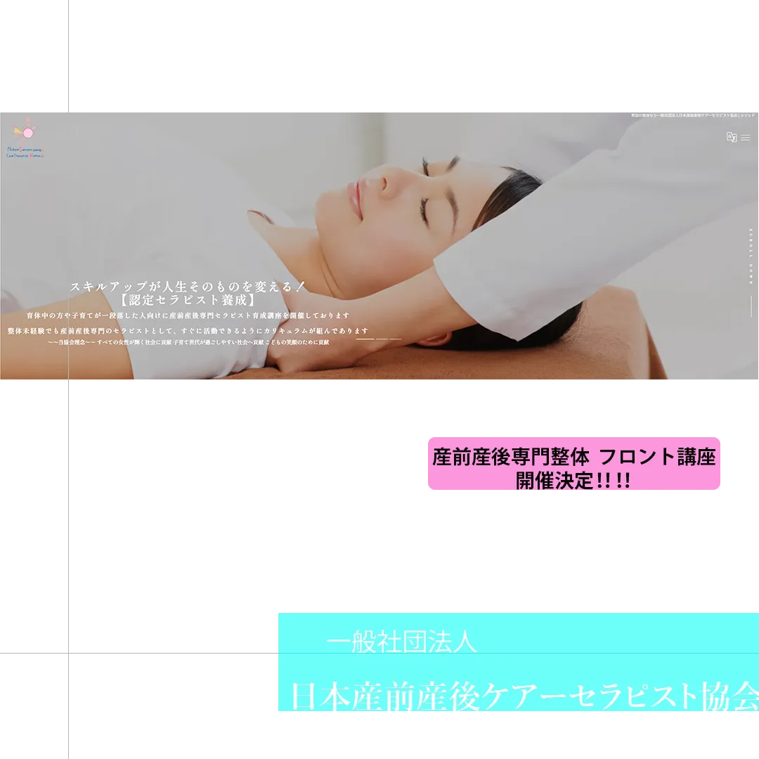 産前産後専門整体　フロント講座