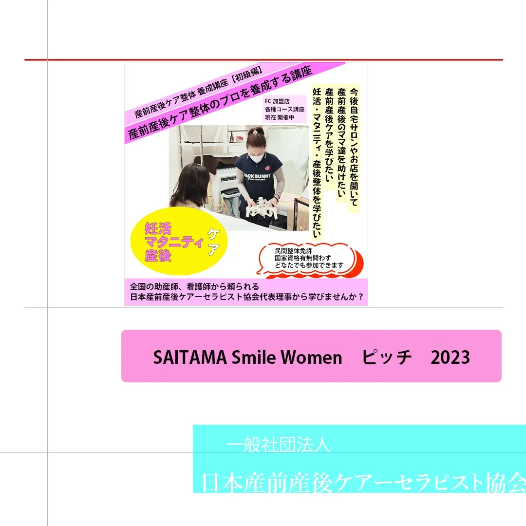 協会SAITAMA Smile Women　ピッチ　2023
