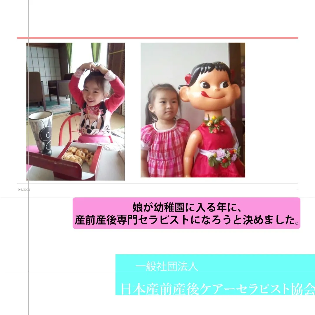 娘が幼稚園に入る年に、産前産後専門セラピストになろうと決めました