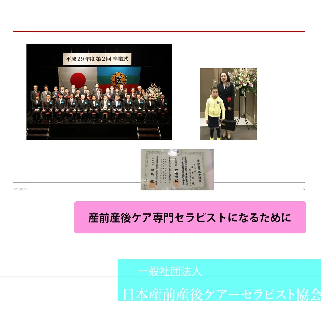 産前産後ケア専門セラピストになるために