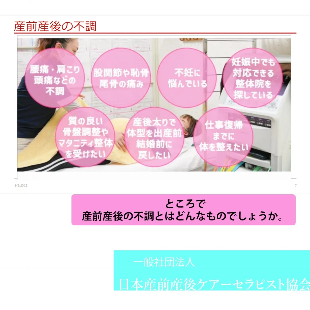 ところで、産前産後の不調とはどんなものでしょうか。