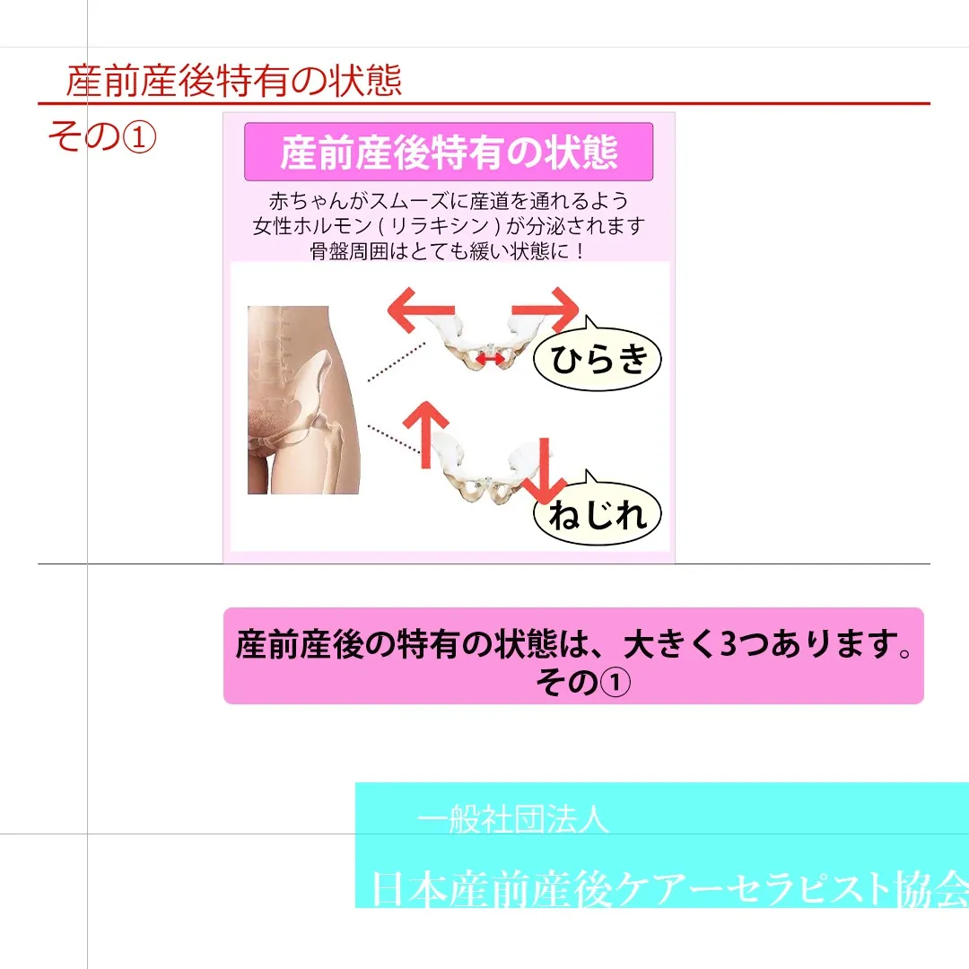 産前産後の特有の状態は、大きく3つあります　その①