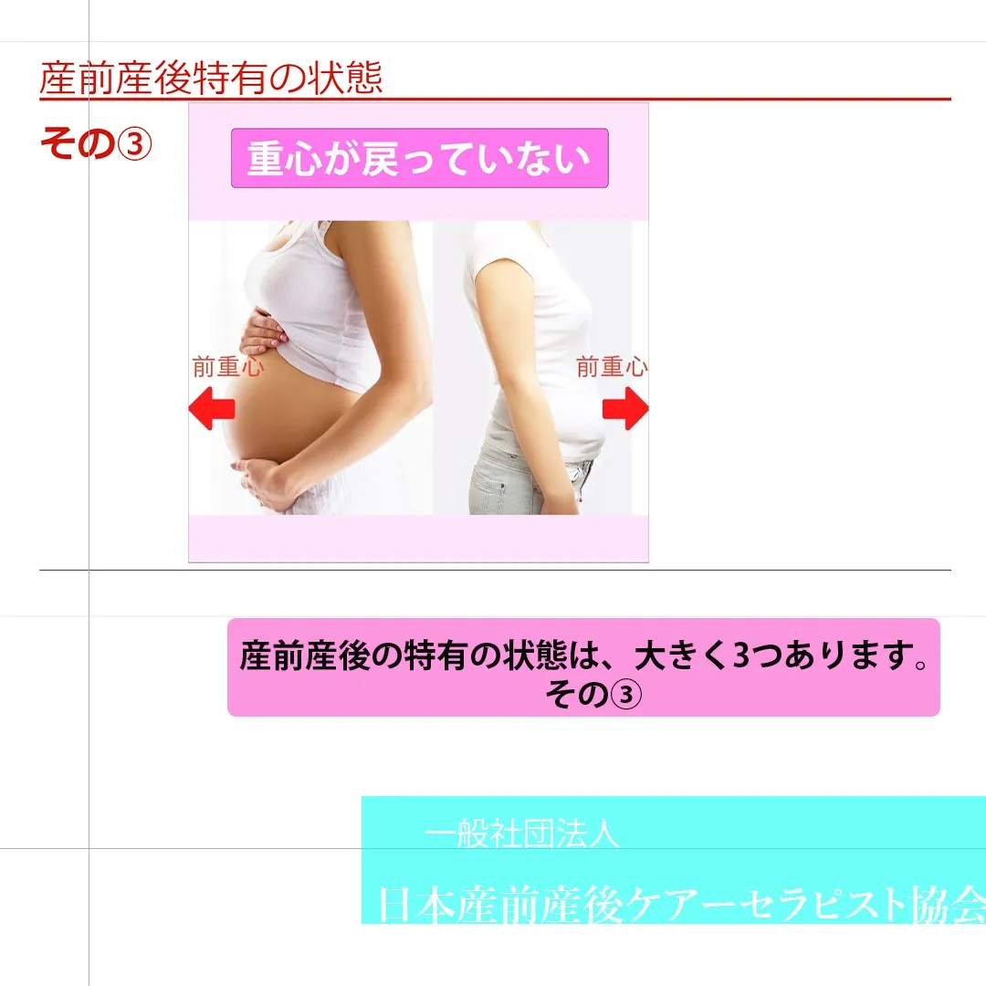 産前産後の特有の状態は、大きく3つあります　その③