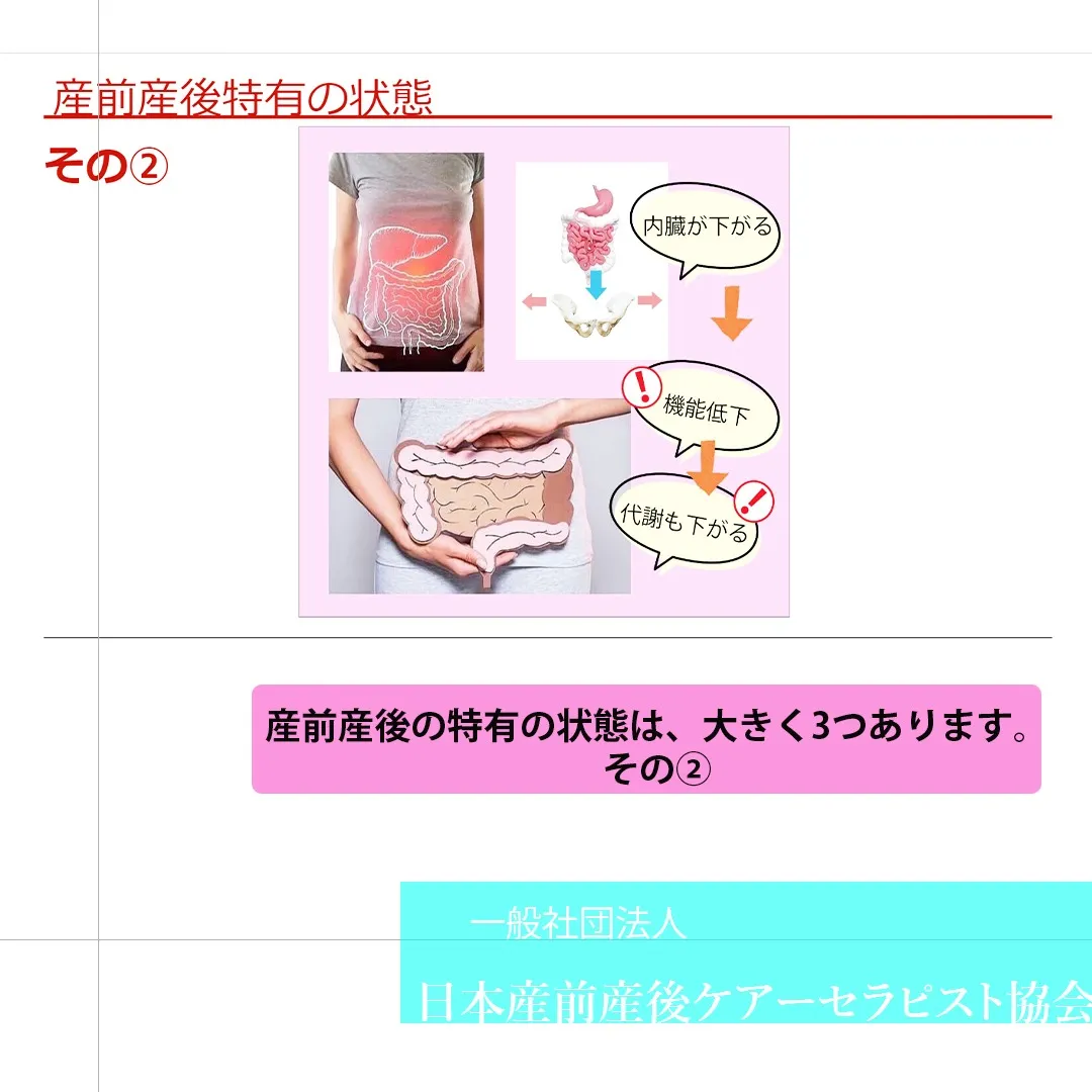 産前産後の特有の状態は、大きく3つあります　その②