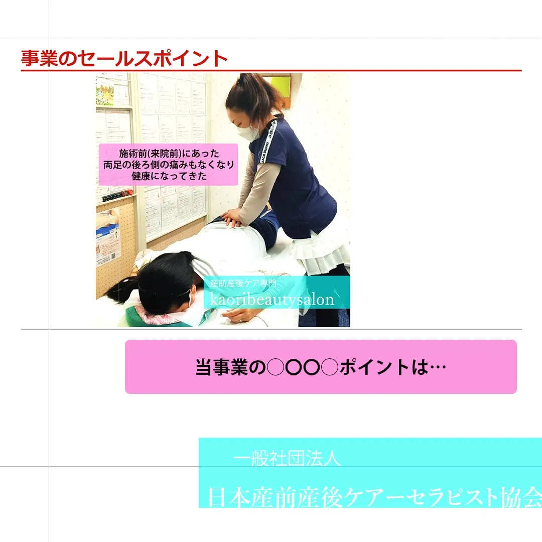 当事業の◯〇〇◯ポイントは、