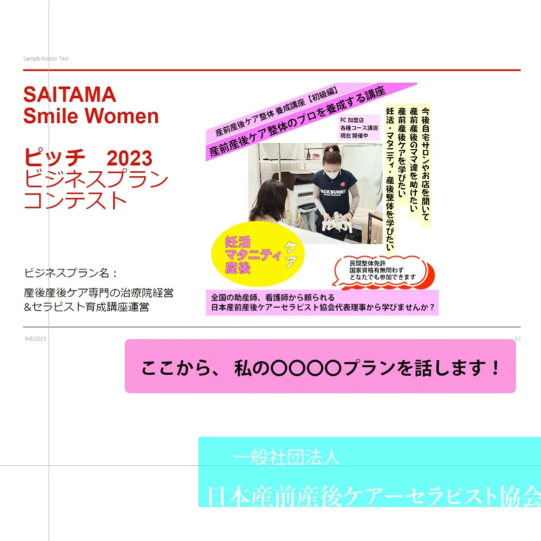 ここから、 私の〇〇〇〇プランを話します！