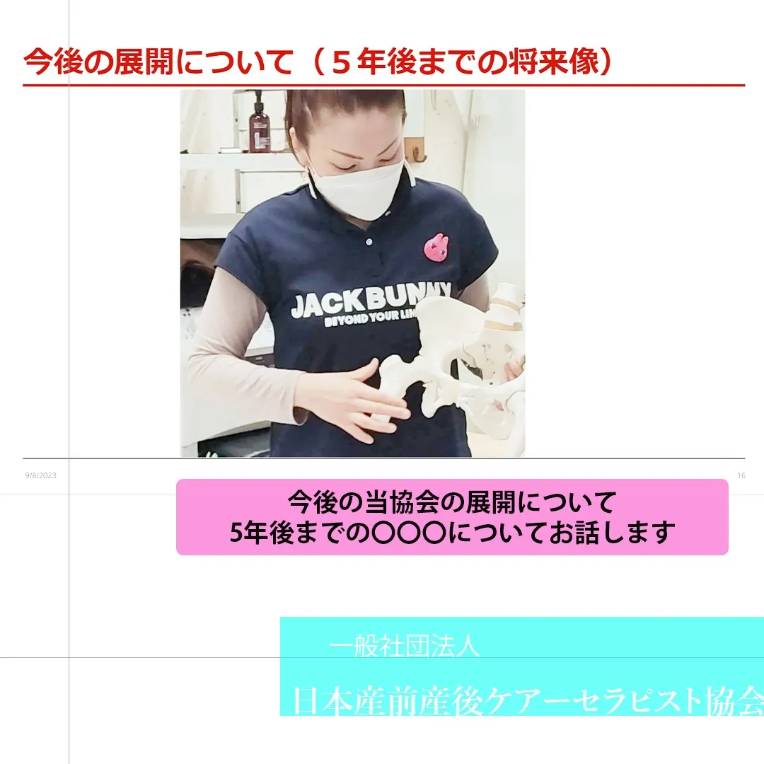 今後の当協会の展開について、5年後までの〇〇◯についてお話します 