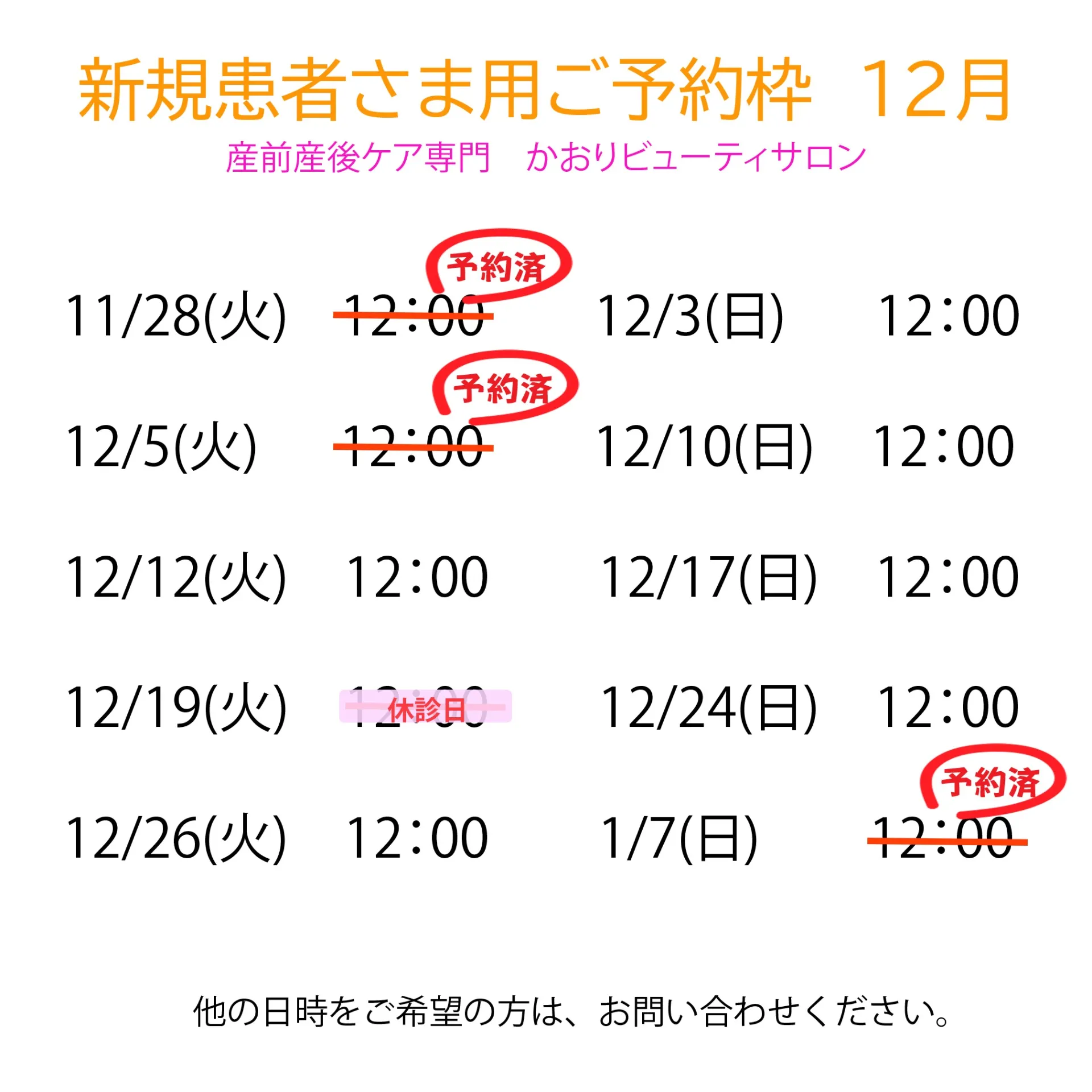 新規ご予約枠についてのご連絡