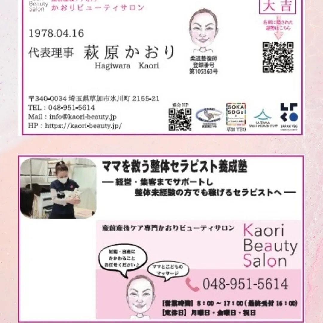 マタニティ整体師養成塾④