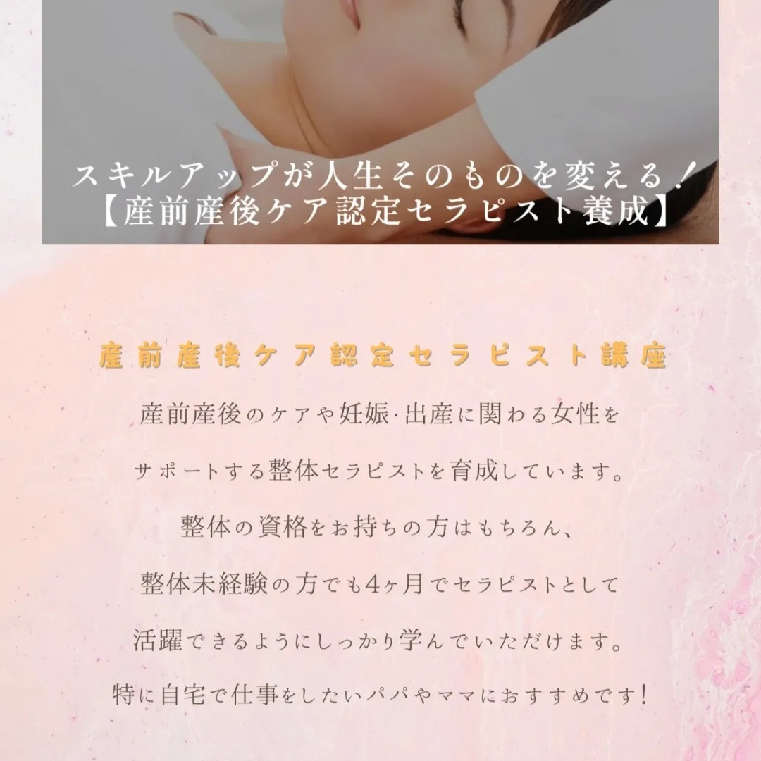 マタニティ整体師養成塾①