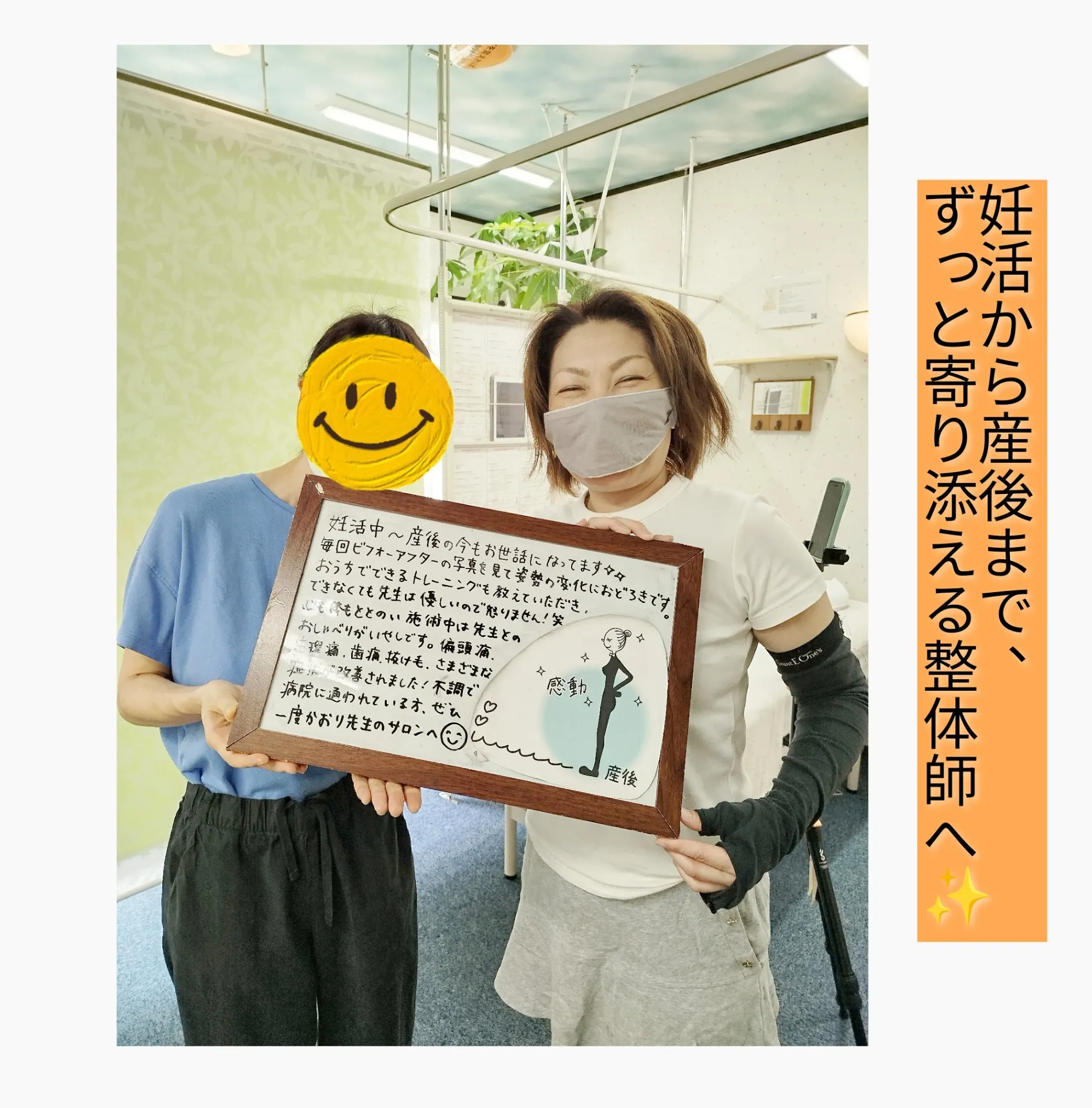 妊活から産後まで寄り添える整体師へ