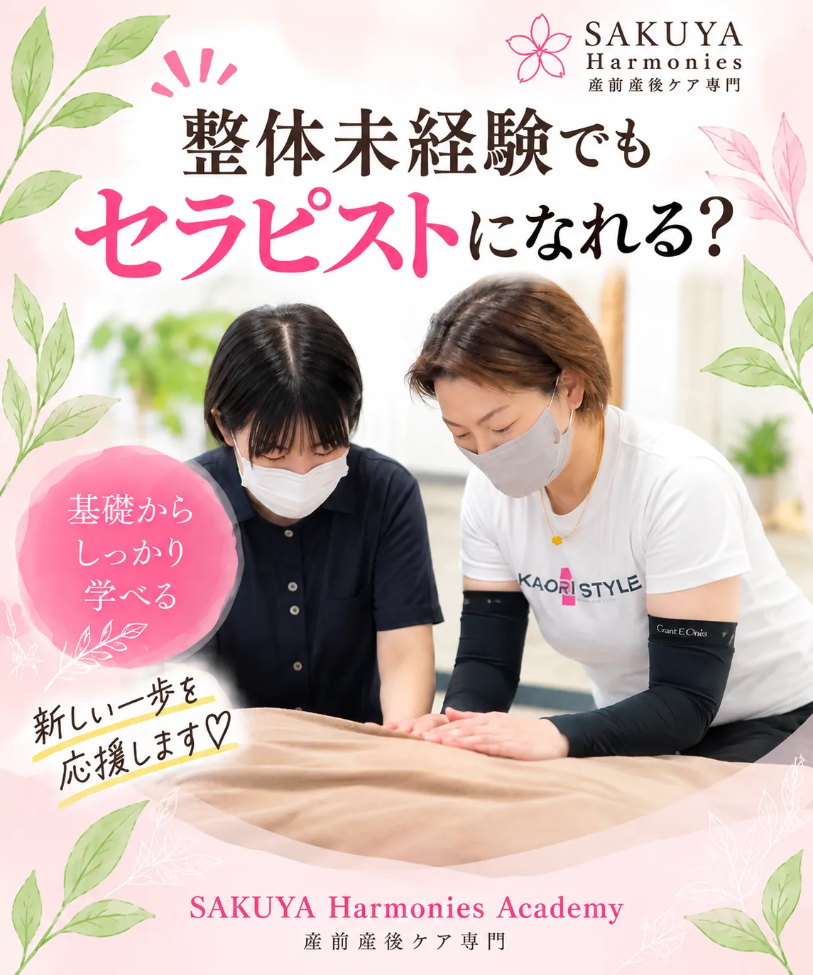 整体未経験でもセラピストになれる？