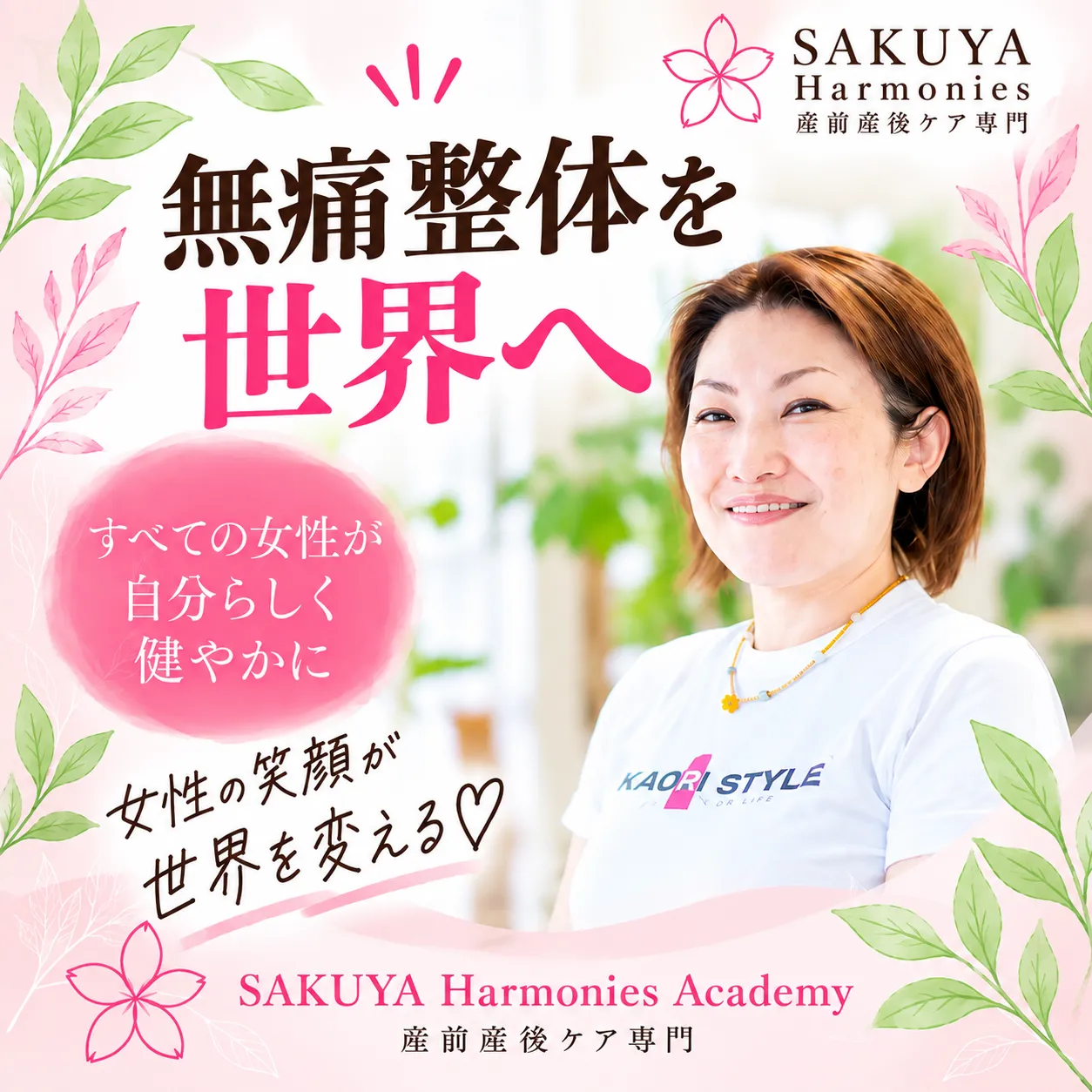 「無痛整体を世界へ」