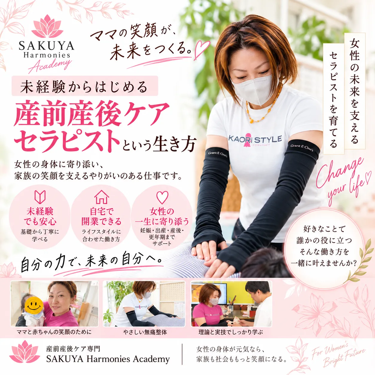 未経験からはじめる「産前産後ケアセラピスト」