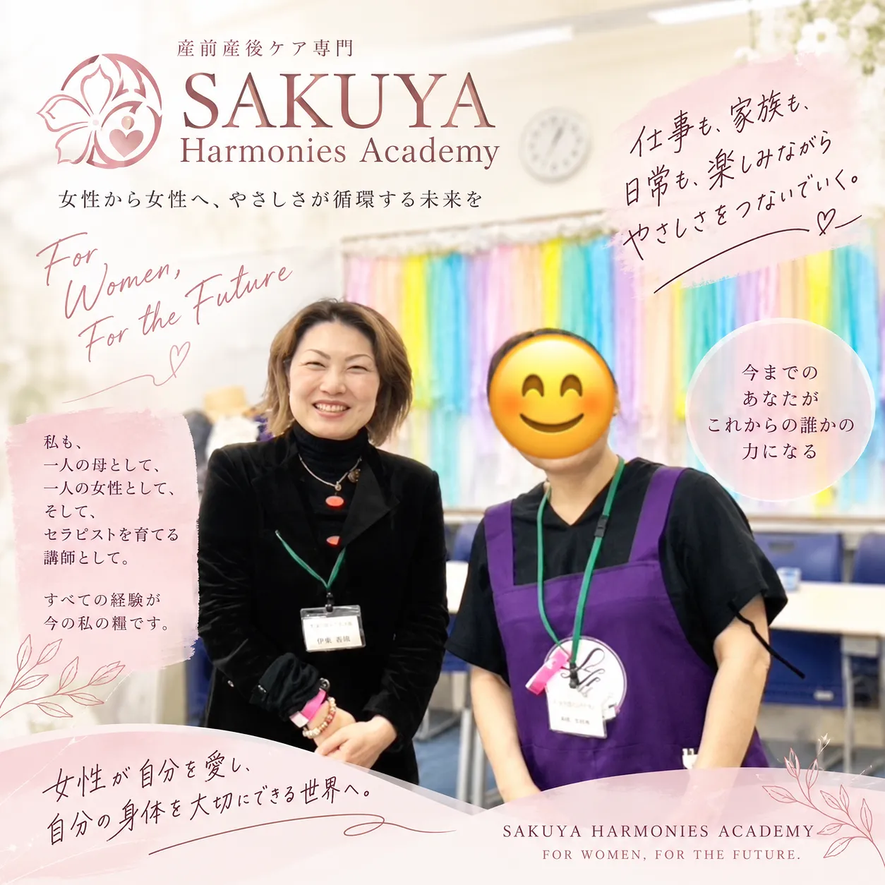 あなたが生きてきたすべてが、誰かを笑顔にする力になる