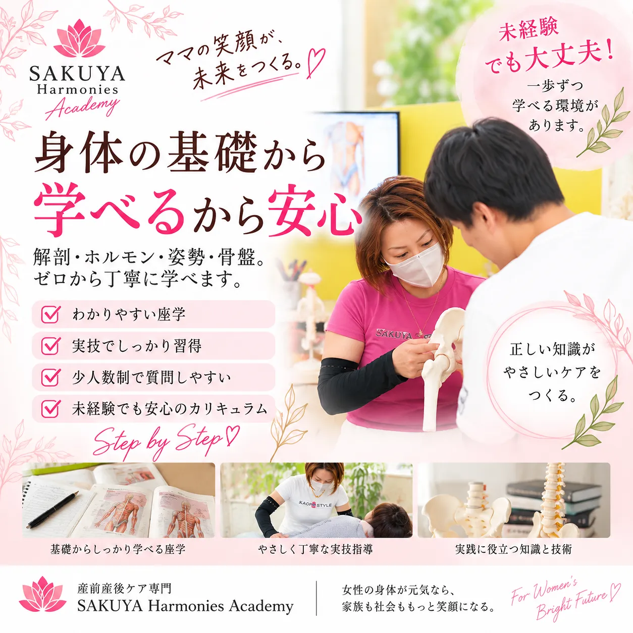 身体の基礎から学べるから未経験でも安心