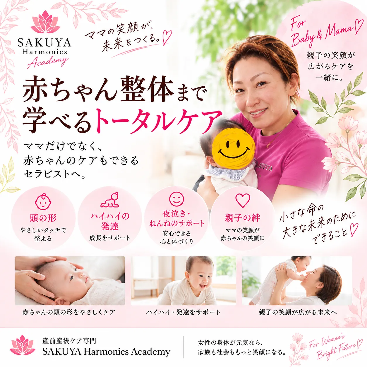 赤ちゃん整体まで学べるトータルケア