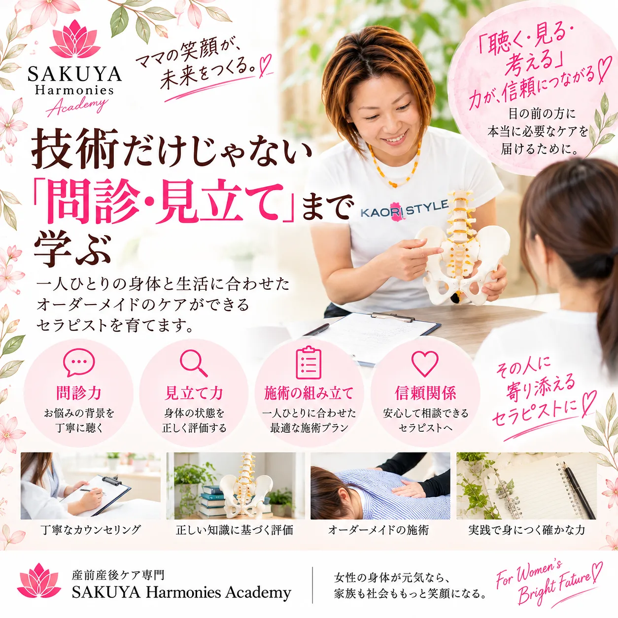 技術だけじゃない「問診・見立て」まで学ぶ