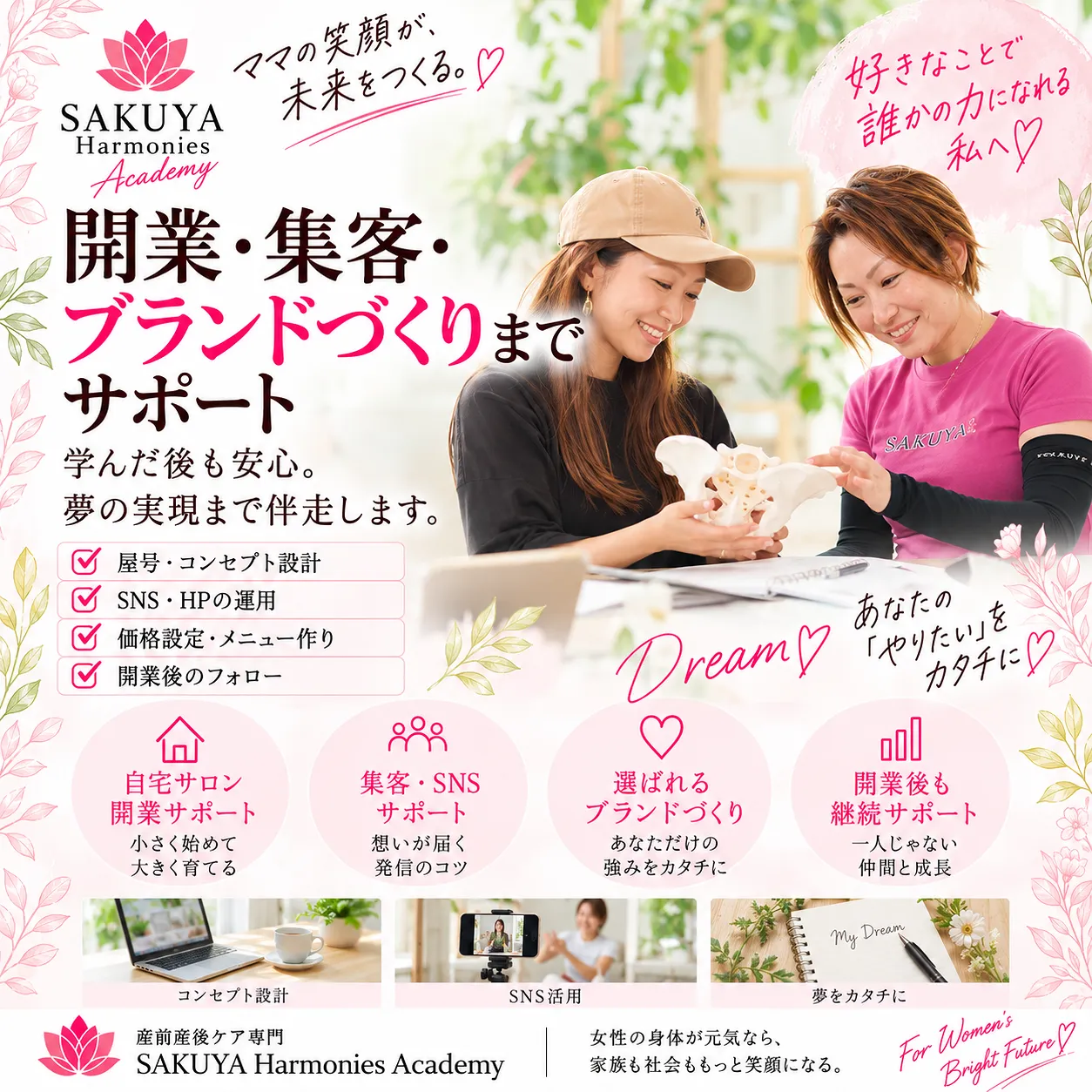 開業・集客・ブランドづくりまでサポート