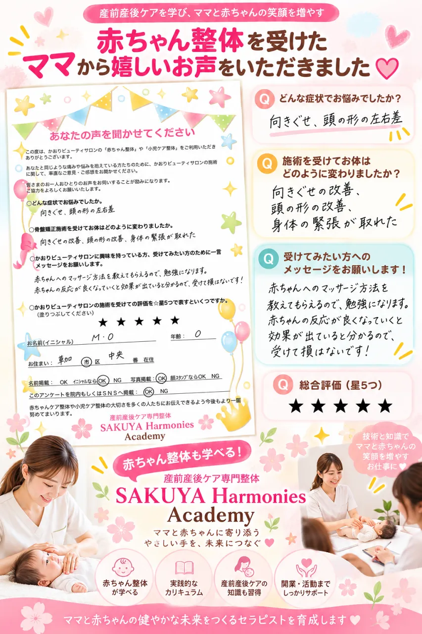 赤ちゃん整体を学んで、ママと赤ちゃんの笑顔を増やしませんか？
