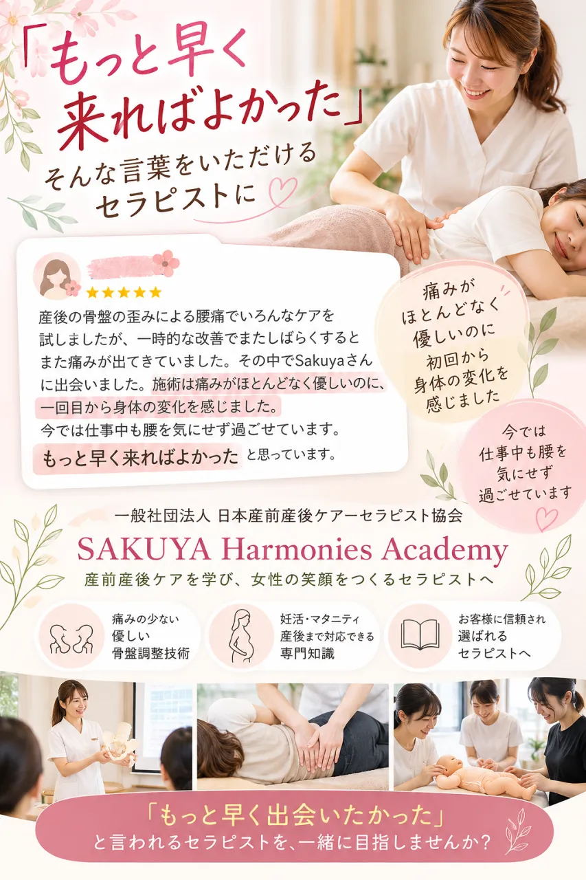 【もっと早く来ればよかった】 そんな言葉をいただけるセラピストに🌸