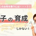 香織が弟子を育てる理由